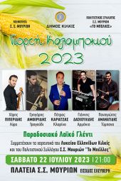 Γιορτή Καλαμποκιού το Σάββατο 22 Ιουλίου στον Σιδηροδρομικό Σταθμό Μουριών