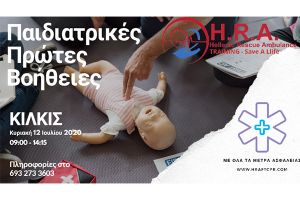 Σεμινάριο για τις Παιδιατρικές πρώτες βοήθειες στο Κιλκίς