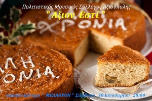 Βασιλόπιτα και χορός από "Αξιον Εστί"