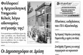 Πέντε χρόνια πριν. Διαβάστε τι έγραφε η καθημερινή εφημερίδα ΠΡΩΙΝΗ του Κιλκίς (28-2-2015)