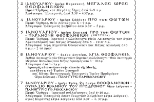 Ημέρες Αγίων Θεοφανείων στο Ιερό Κοινόβιο Οσίου Νικοδήμου
