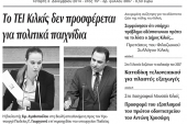 Πέντε χρόνια πριν. Διαβάστε τι έγραφε η καθημερινή εφημερίδα ΠΡΩΙΝΗ του Κιλκίς (3-12-2014)