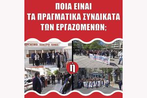 Σωματείο Εργατοϋπαλλήλων ν. Κιλκίς: Ποιοι βαδίζουν και ποιοι όχι στο νήμα που συνδέει την Πρωτομαγιά του 1886 με το σήμερα