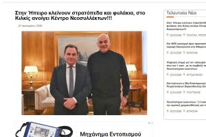 epiruspost.gr: Στην Ήπειρο κλείνουν στρατόπεδα και φυλάκια, στο Κιλκίς ανοίγει Κέντρο Νεοσυλλέκτων!!!