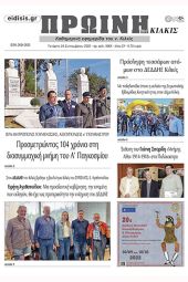 Διαβάστε το νέο πρωτοσέλιδο της Πρωινής του Κιλκίς, μοναδικής καθημερινής εφημερίδας του ν. Κιλκίς (28-9-2022)