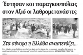 Πέντε χρόνια πριν. Διαβάστε τι έγραφε η καθημερινή εφημερίδα ΠΡΩΙΝΗ του Κιλκίς (4-11-2014)