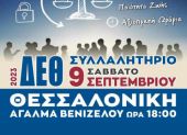 Συμμετοχή του ΠΑΣΟΚ-ΚΙΝΑΛ Θεσσαλονίκης στο σημερινό συλλαλητήριο της ΔΕΘ