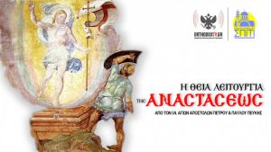 LIVE η Θεία λειτουργία της Αναστάσεως από τον Ναό των Αποστόλων Πεύκης