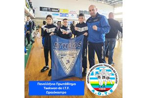 Στο Πανελλήνιο πρωτάθλημα Ταεκβοντο ITF o Άθλος Κιλκίς