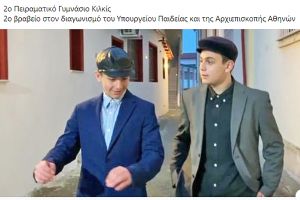 Πανελλαδικό βραβείο στο 2ο Πειραματικό Γυμνάσιο Κιλκίς για την ταινία «Νίκος Καπετανίδης»