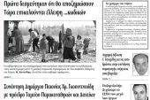 Πέντε χρόνια πριν. Διαβάστε τι έγραφε η καθημερινή εφημερίδα ΠΡΩΙΝΗ του Κιλκίς (8-11-2016)