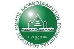Ανέβαλε τις προπονήσεις ο ΑΟΚ Γουμένισσας