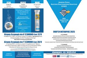 Αίτηση Επιλογής-Εγγραφής στη Δημόσια Σ.Α.Ε.Κ. (πρώην Ι.Ε.Κ.) ΚΙΛΚΙΣ