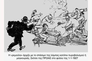 Τα τυχερά παιχνίδια της πρωτοχρονιάς (Μέρος 1ο - Η περίφημη «πασέτα»)