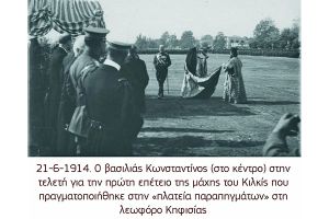 Θ. Βαφειάδης: Οι πρώτες εκλογές στο Κιλκίς στις 29 Μαΐου 1915