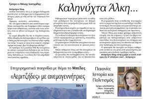 Διαβάστε το νέο πρωτοσέλιδο της ΠΡΩΙΝΗΣ του Κιλκίς, της μοναδικής καθημερινής εφημερίδας του ν. Κιλκίς (8-2-2022)