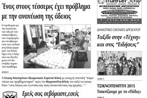 Πέντε χρόνια πριν. Διαβάστε τι έγραφε η καθημερινή εφημερίδα ΠΡΩΙΝΗ του Κιλκίς (7-2-2015)