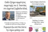 Διαβάστε το νέο πρωτοσέλιδο της Πρωινής του Κιλκίς, μοναδικής καθημερινής εφημερίδας του ν. Κιλκίς (6-8-2021)