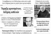 Διαβάστε το νέο πρωτοσέλιδο των ΕΙΔΗΣΕΩΝ, της εβδομαδιαίας εφημερίδας του ν. Κιλκίς (12-1-2022)