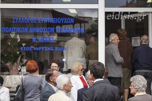 Εγγραφή Μελών στο Σύλλογο Συνταξιούχων Δημοσίων Υπαλλήλων ν. Κιλκίς