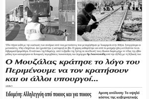 Πέντε χρόνια πριν. Διαβάστε τι έγραφε η καθημερινή εφημερίδα ΠΡΩΙΝΗ του Κιλκίς (10-12-2015)