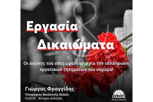 Μήνυμα Γιώργου Φραγγίδη για την Εργατική Πρωτομαγιά 2023