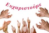 Το 3ο Γυμνάσιο Κιλκίς ευχαριστεί την εταιρεία Greekaki Α.Ε. για τη δωρεά χρημάτων