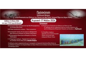 Ο Σύλλογος Ποντίων Ν. Σάντας σας προσκαλεί στις εκδηλώσεις που διοργανώνει για τη Γενοκτονία των Ελλήνων του Πόντου