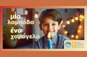 Μία λαμπάδα … ένα Χαμόγελο