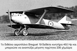 Το αεροπλάνο «Κιλκίς»