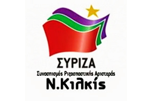 Σύριζα Κιλκίς: Μηδενική η συμμετοχή πλέον στα γενόσημα φάρμακα
