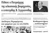Πέντε χρόνια πριν. Διαβάστε τι έγραφε η καθημερινή εφημερίδα ΠΡΩΙΝΗ του Κιλκίς (6-7-2016)