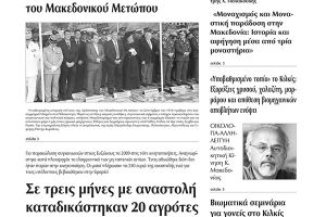 Πέντε χρόνια πριν. Διαβάστε τι έγραφε η καθημερινή εφημερίδα ΠΡΩΙΝΗ του Κιλκίς (1-10-2015)