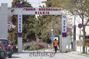 Κάθε μέρα διπλασιάζονται οι ασθενείς στην κλινική covid του νοσοκομείου Κιλκίς