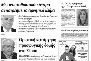 Πέντε χρόνια πριν. Διαβάστε τι έγραφε η καθημερινή εφημερίδα ΠΡΩΙΝΗ του Κιλκίς (10-12-2016)