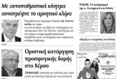 Πέντε χρόνια πριν. Διαβάστε τι έγραφε η καθημερινή εφημερίδα ΠΡΩΙΝΗ του Κιλκίς (10-12-2016)