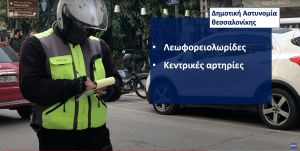 Ρεπορτάζ Politic: Κυκλοφοριακή κόλαση το κέντρο της Θεσσαλονίκης (vid)