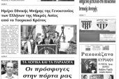 Πέντε χρόνια πριν. Διαβάστε τι έγραφε η καθημερινή εφημερίδα ΠΡΩΙΝΗ του Κιλκίς (10-10-2015)