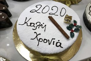 Η βασιλόπιτα του Συλλόγου Καρκινοπαθών Κιλκίς - Παιονίας