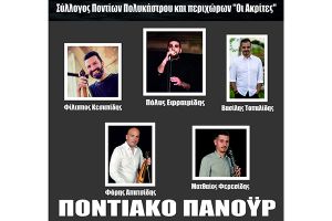 Ποντιακό Πανοΰρ από τους Ακρίτες Πολυκάστρου στις 11 Ιουλίου