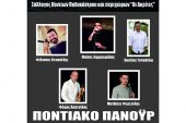 Ποντιακό Πανοΰρ από τους Ακρίτες Πολυκάστρου στις 11 Ιουλίου