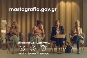 Μαστογραφία με το πρόγραμμα Φώφη Γεννηματά: Η διαδικασία βήμα-βήμα για γυναίκες πάνω από 50 ετών