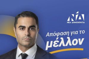 Στο Κιλκίς σήμερα ο υπ. ευρωβουλευτής της ΝΔ Ορέστης Ομράν Κουκουβιτάκης