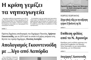 Πέντε χρόνια πριν. Διαβάστε τι έγραφε η καθημερινή εφημερίδα ΠΡΩΙΝΗ του Κιλκίς (23-7-2015)