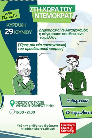 Μεγάλη εκδήλωση του Στέφανου Παραστατίδη στην Αθήνα με 25 ομιλητές
