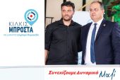 Με το ‘’Κιλκίς Μπροστά’’ και ο Απόστολος – Γεώργιος Αποστολίδης
