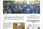 Διαβάστε το νέο πρωτοσέλιδο της Πρωινής του Κιλκίς, μοναδικής καθημερινής εφημερίδας του ν. Κιλκίς (23-7-2021)