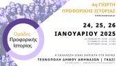 «Γυναίκες χωρίς υπότιτλο» στην 4η Γιορτή Προφορικής Ιστορίας στην Τεχνόπολη
