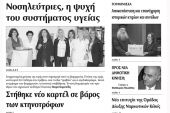 Πέντε χρόνια πριν. Διαβάστε τι έγραφε η καθημερινή εφημερίδα ΠΡΩΙΝΗ του Κιλκίς (19-5-2017)