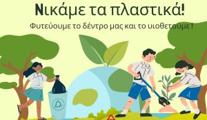 Θεσσαλονίκη: Την Παρασκευή (06/06) η Παγκόσμια Ημέρα Περιβάλλοντος στην Τριανδρία